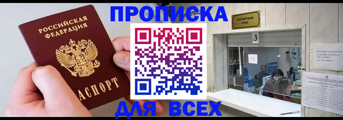 временная регистрация для всех в Суворове